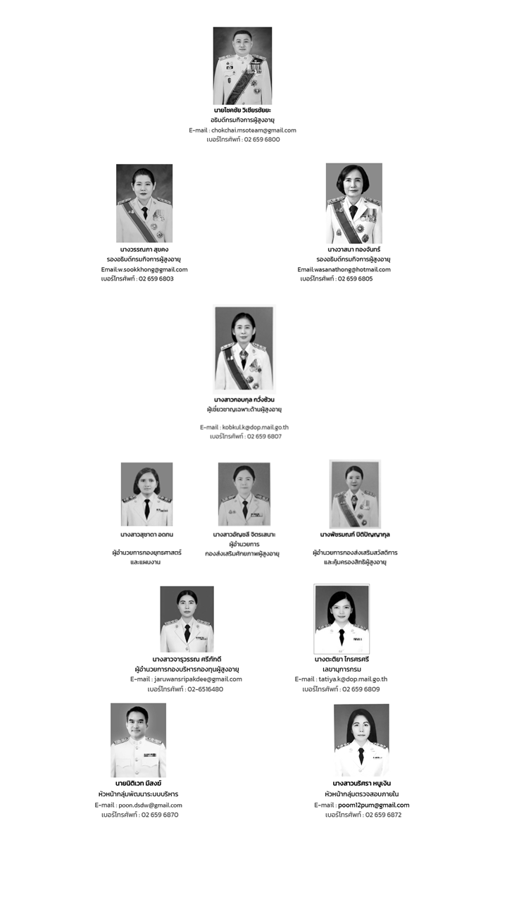 ทำเนียบผู้บริหาร