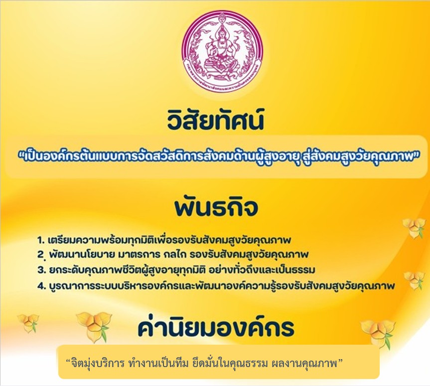 วิสัยทัศน์ พันธกิจ ค่านิยม 