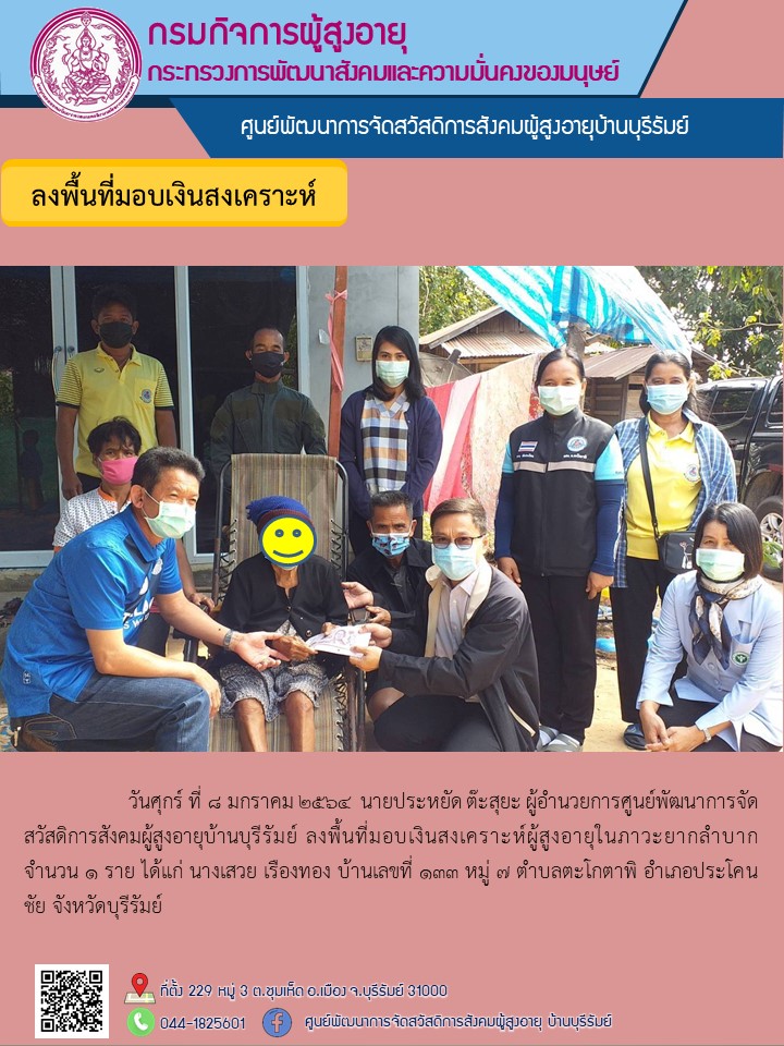 มอบเงินสงเคราะหื