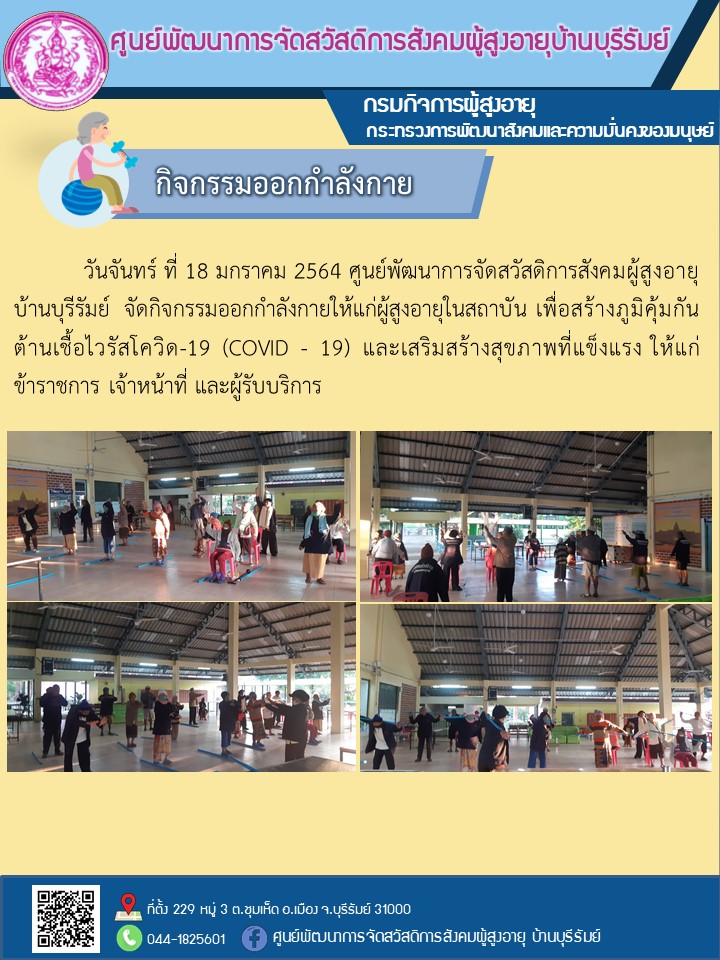 กิจกรรมออกกำลังกาย