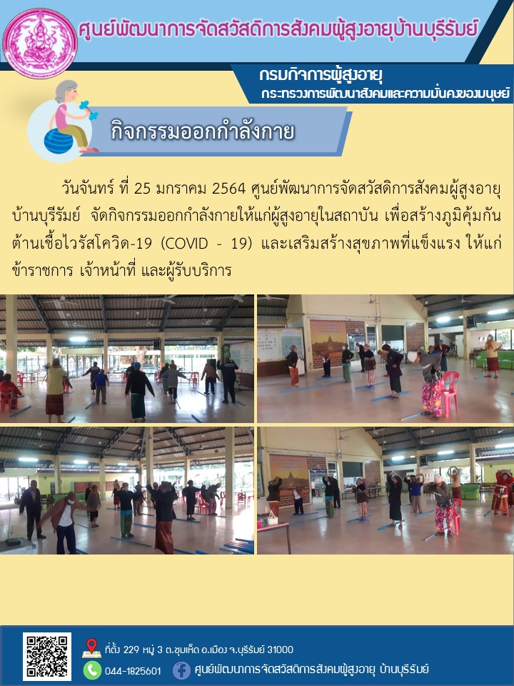 กิจกรรมออกกำลังกาย