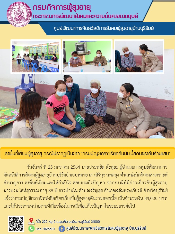 ลงพื้นที่เยี่ยมผู้สูงอายุ