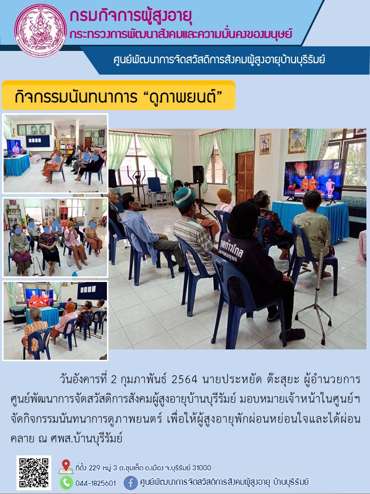 กิจกรรมนันทนาการ