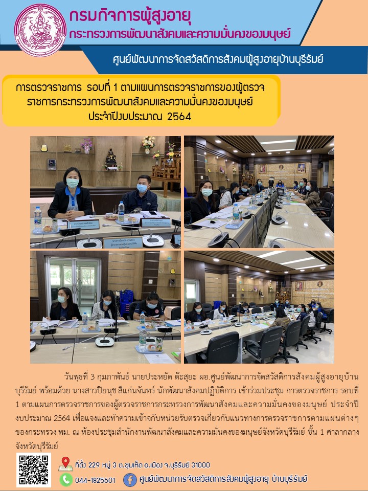 ประชุมตรวจราชการ รอบที่ 1