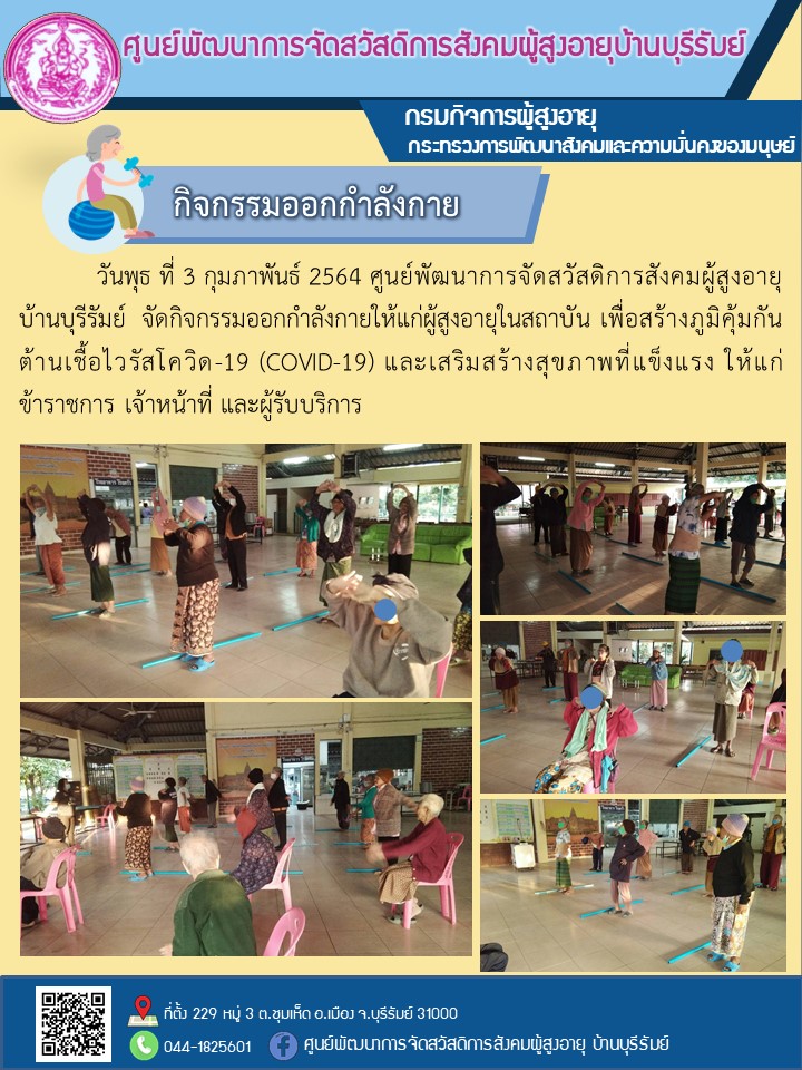 กิจกรรมออกกำลังกาย