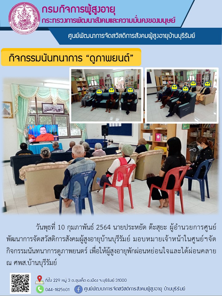 กิจกรรมนันทนาการ