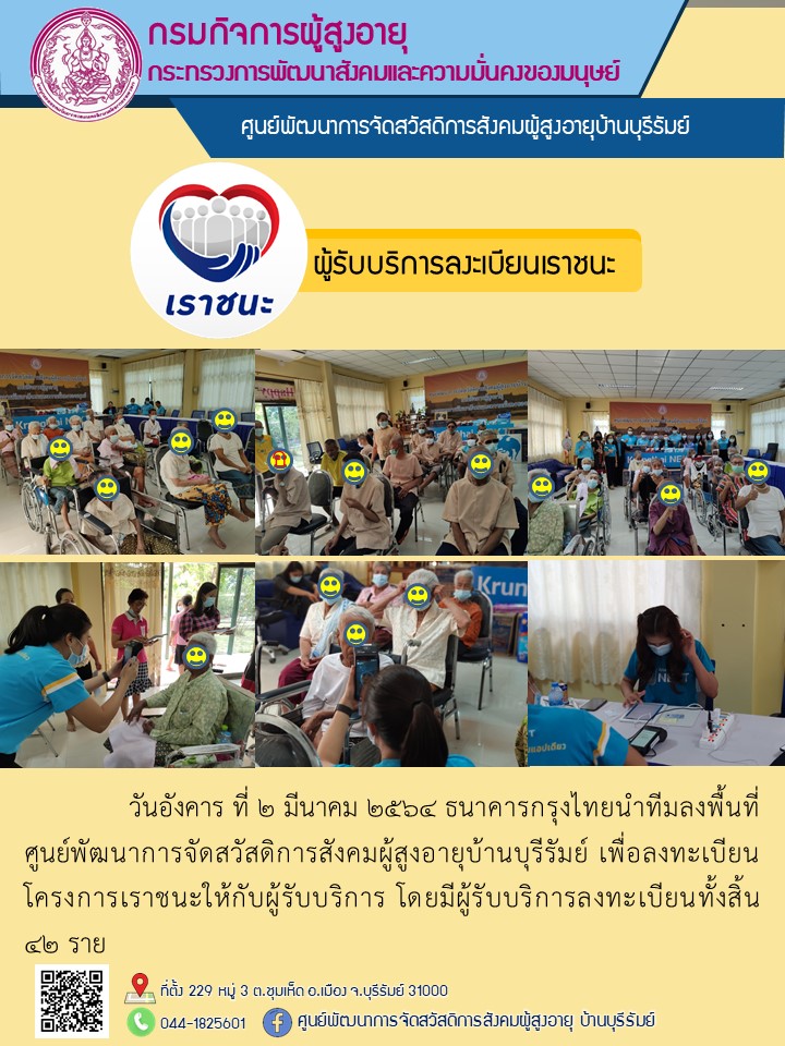 โครงการเราชนะ