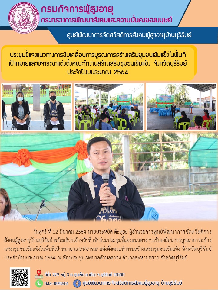 ประชุมชี้แจงแนวทางการขับเคลื่อนการบูรณาการ