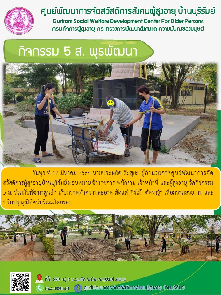 กิจกรรม 5 ส.