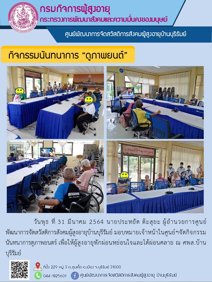 กิจกรรมนันทนาการ