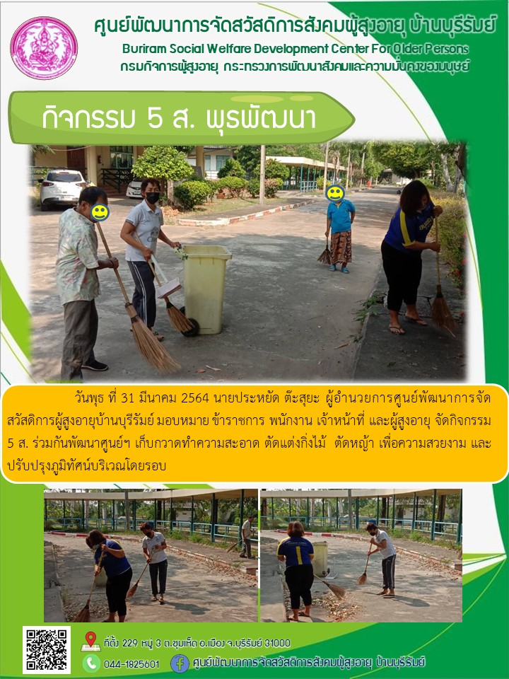 กิจกรรม 5 ส.