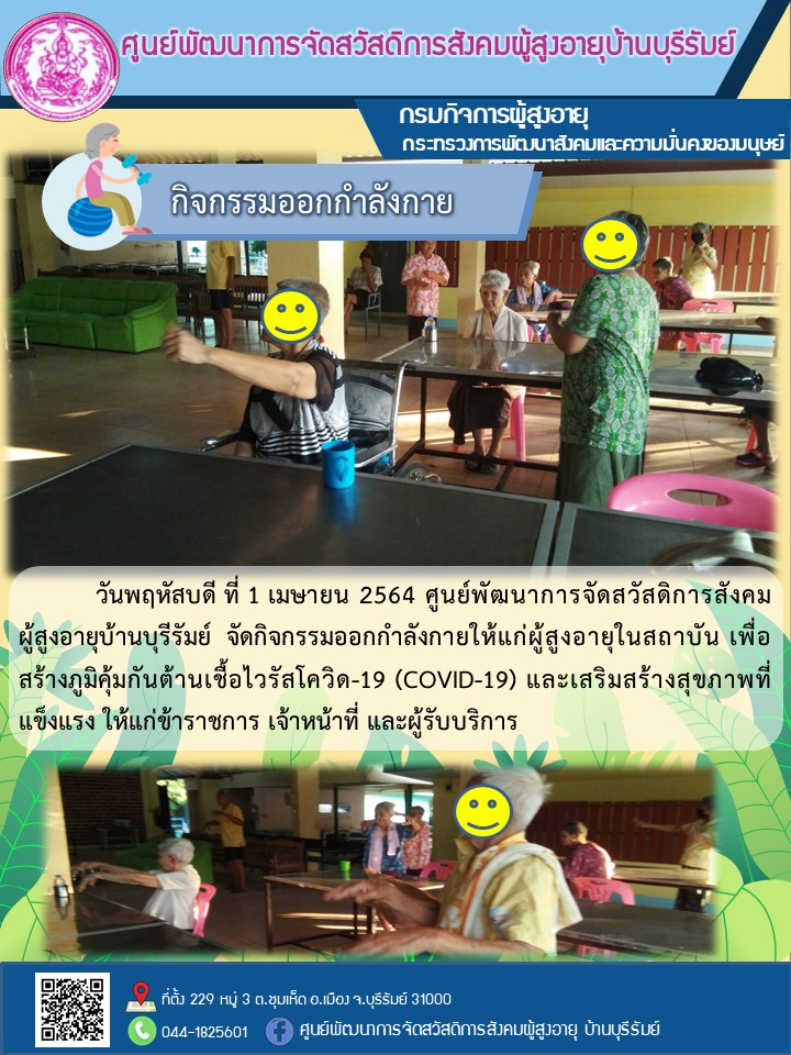 กิจกรรมออกกำลังกาย