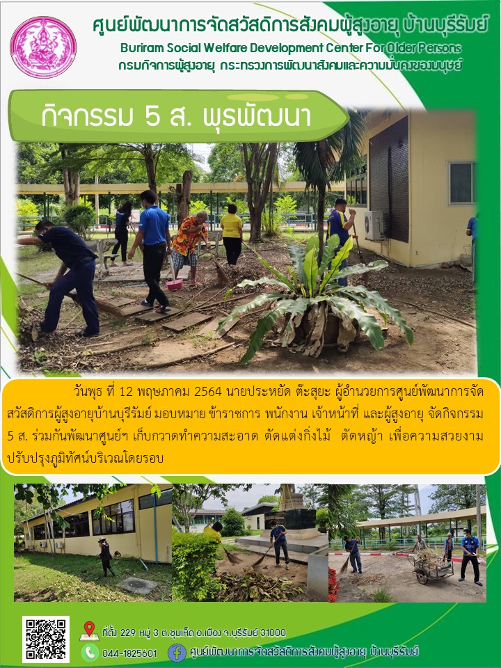 กิจกรรม 5 ส.