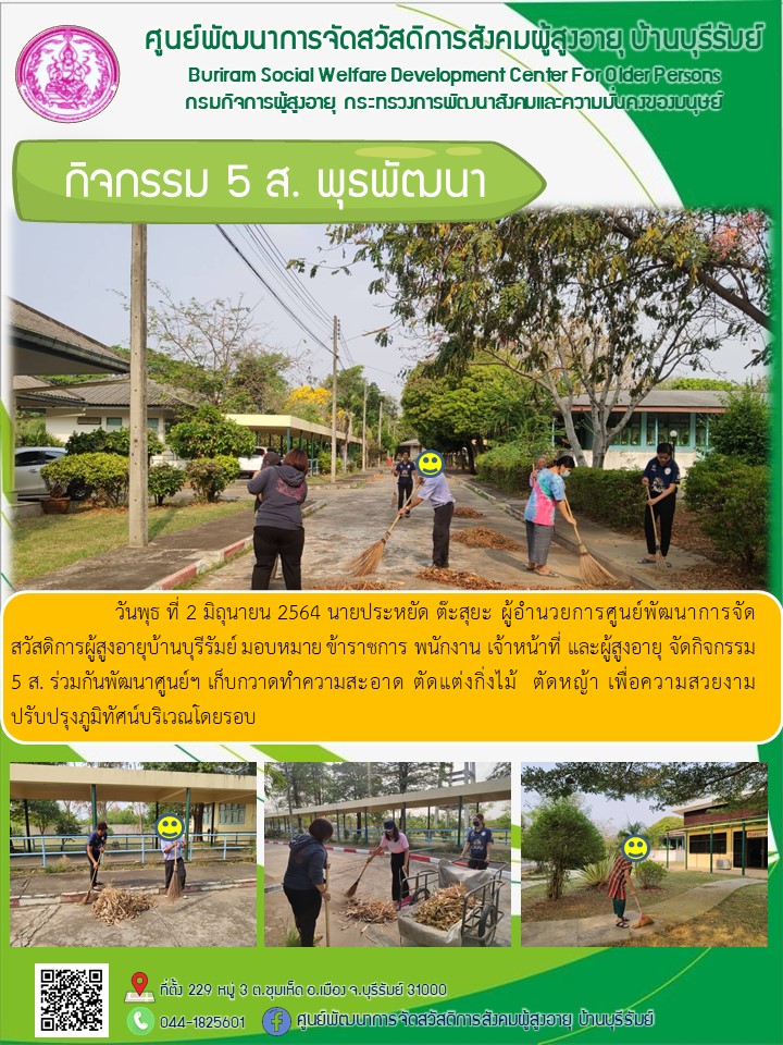 กิจกรรม 5 ส.