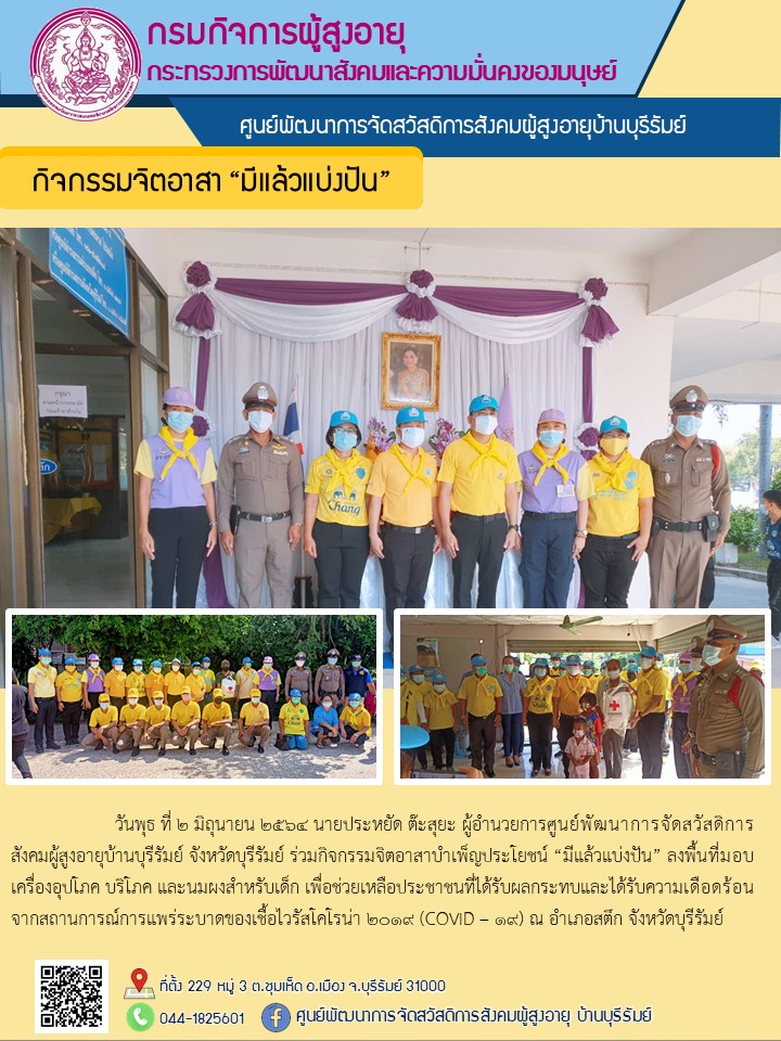 จิตอาสาบำเพ็ญประโยชน์