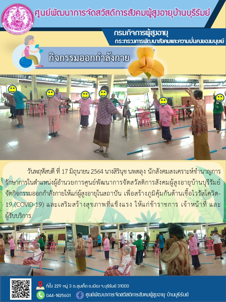 กิจกรรมออกกำลังกาย