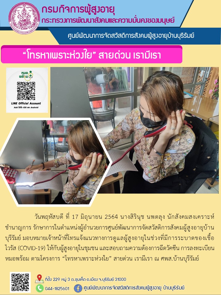 เรามีเรา