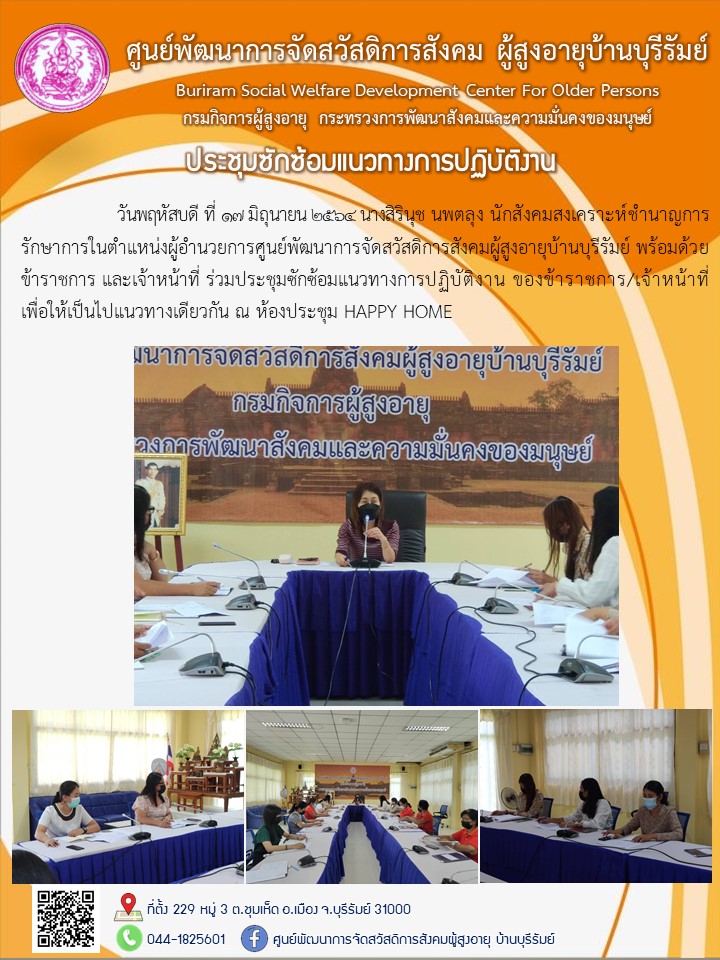 ประชุมซักซ้อมการทำงาน