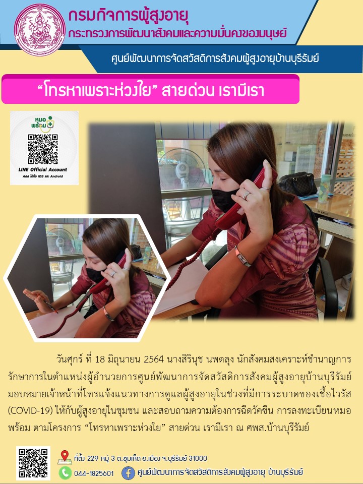 เรามีเรา