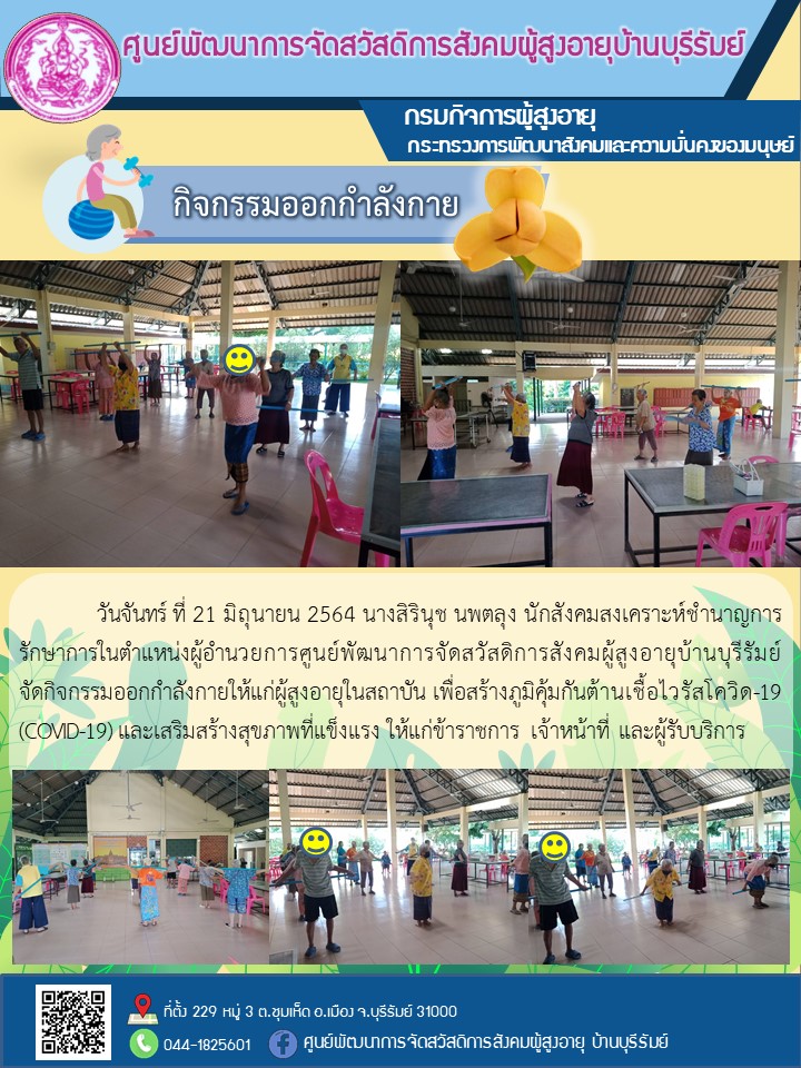 กิจกรรมออกกำลังกาย