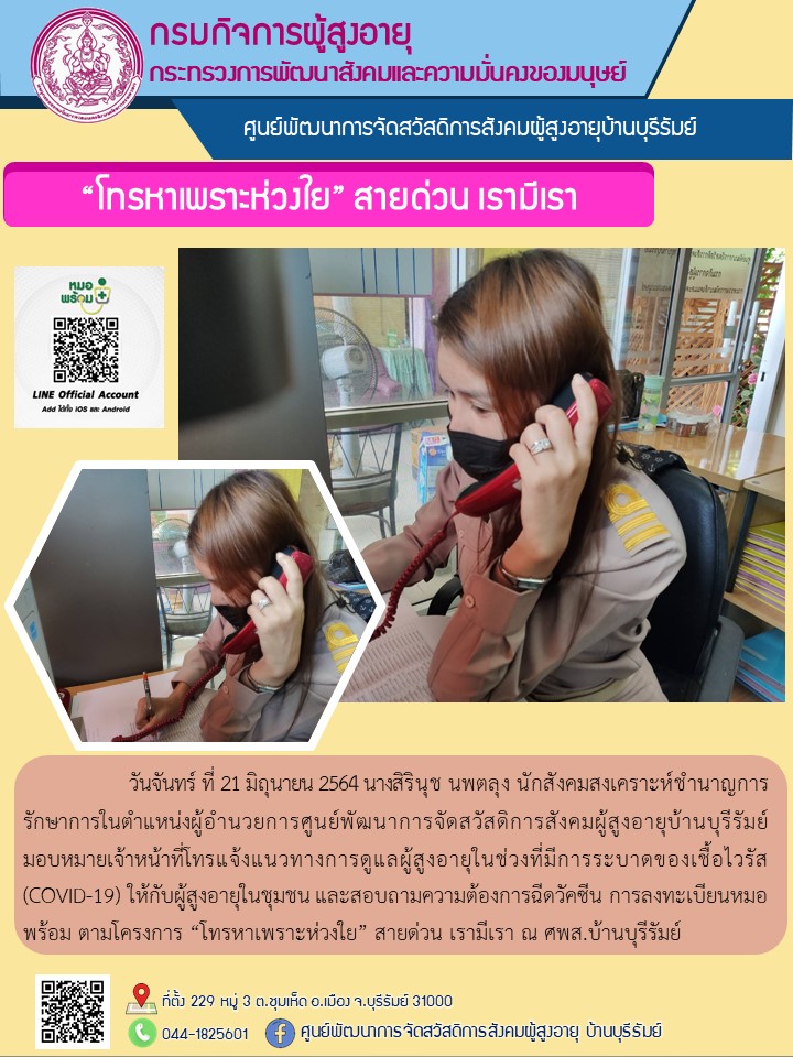 เรามีเรา