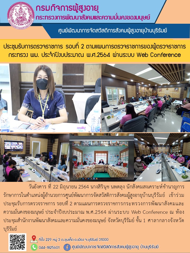 ประชุมรับการตรวจราชการ รอบที่ 2