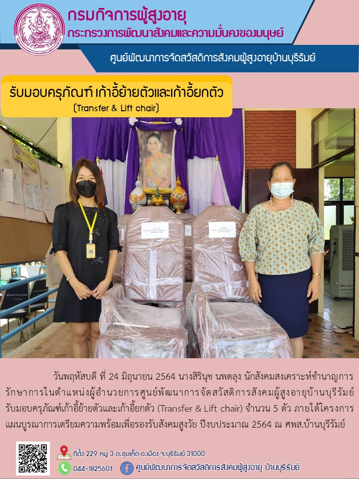 รับมอบเก้าอี้เคลื่อนย้าย