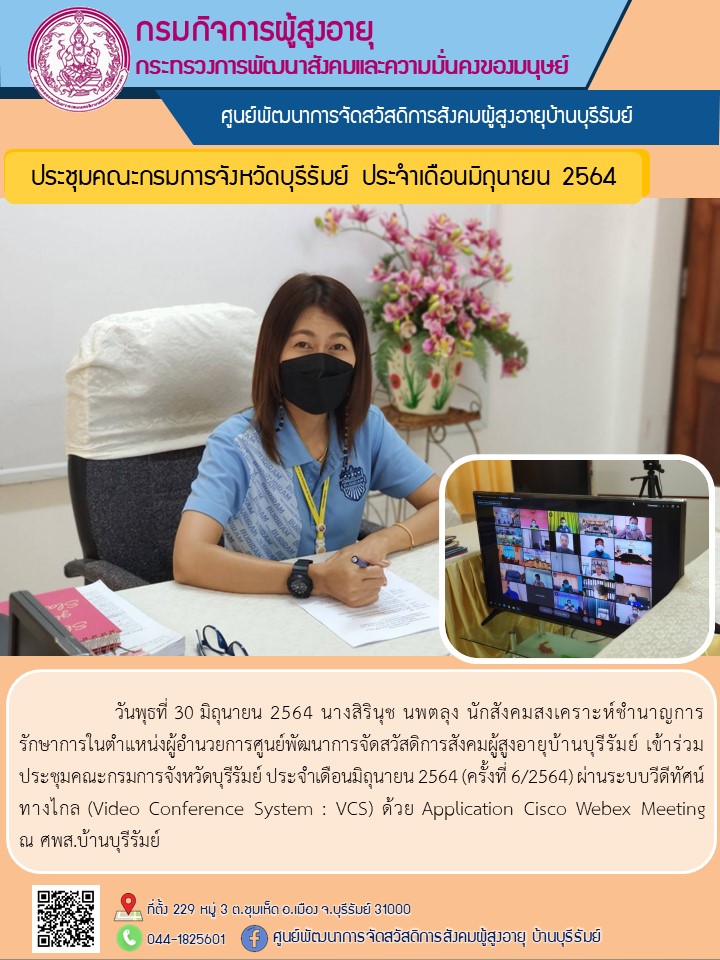 ประชุมคณะกรมการจังหวัด