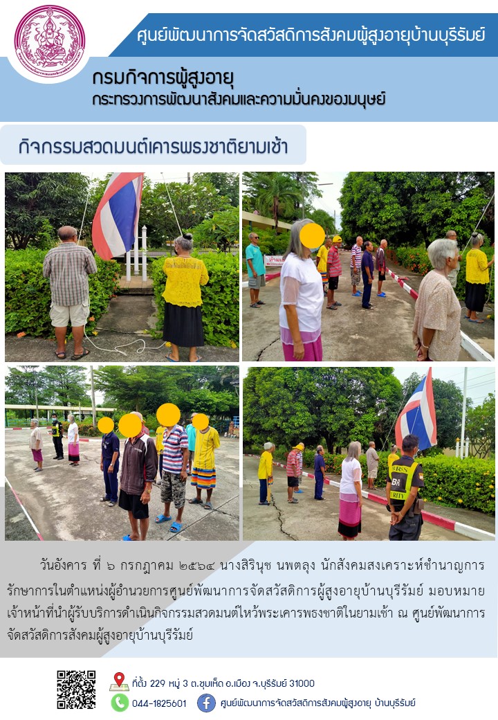 เคารพธงชาติ