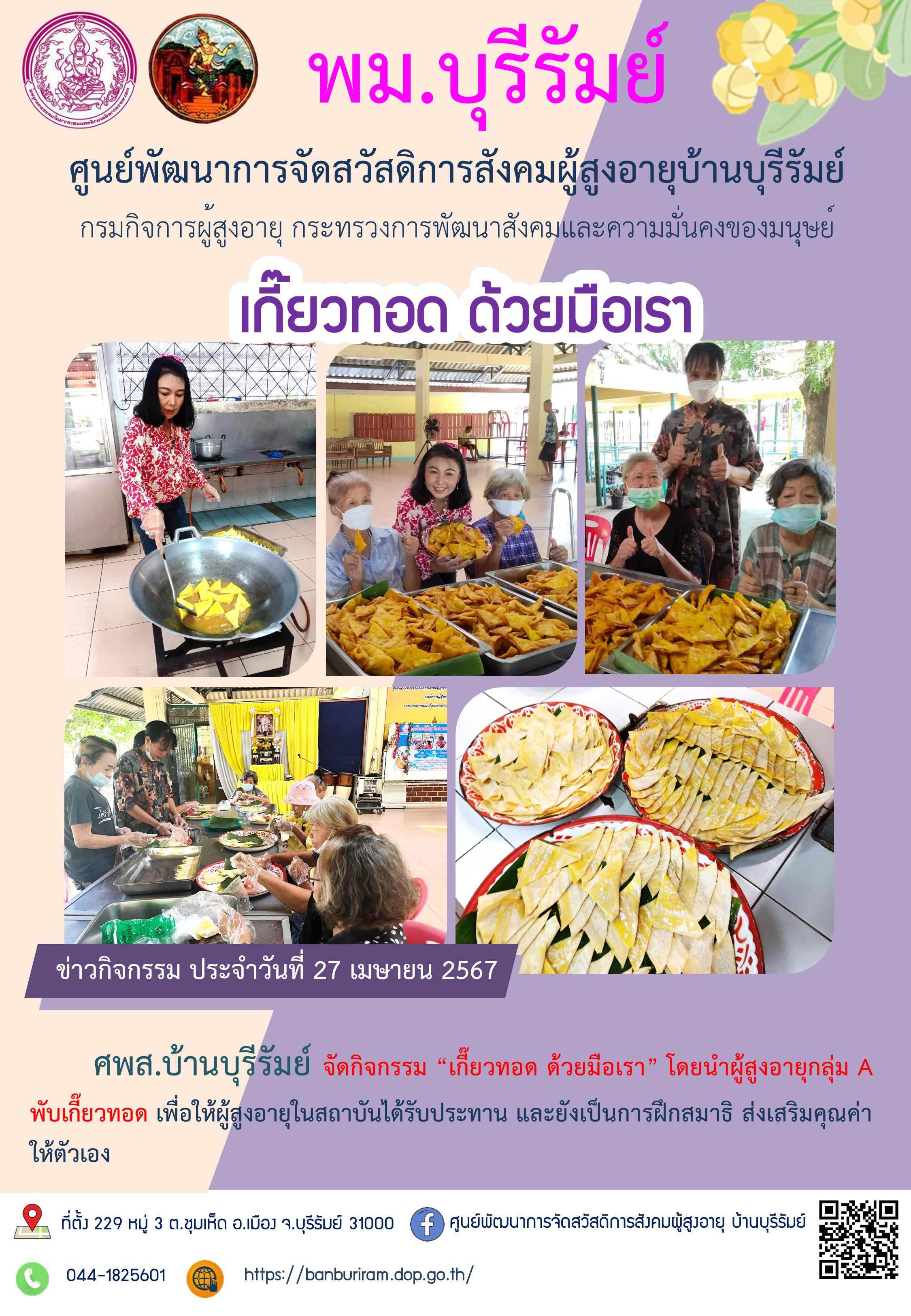 เกี๊ยวทอดด้วยมือเรา