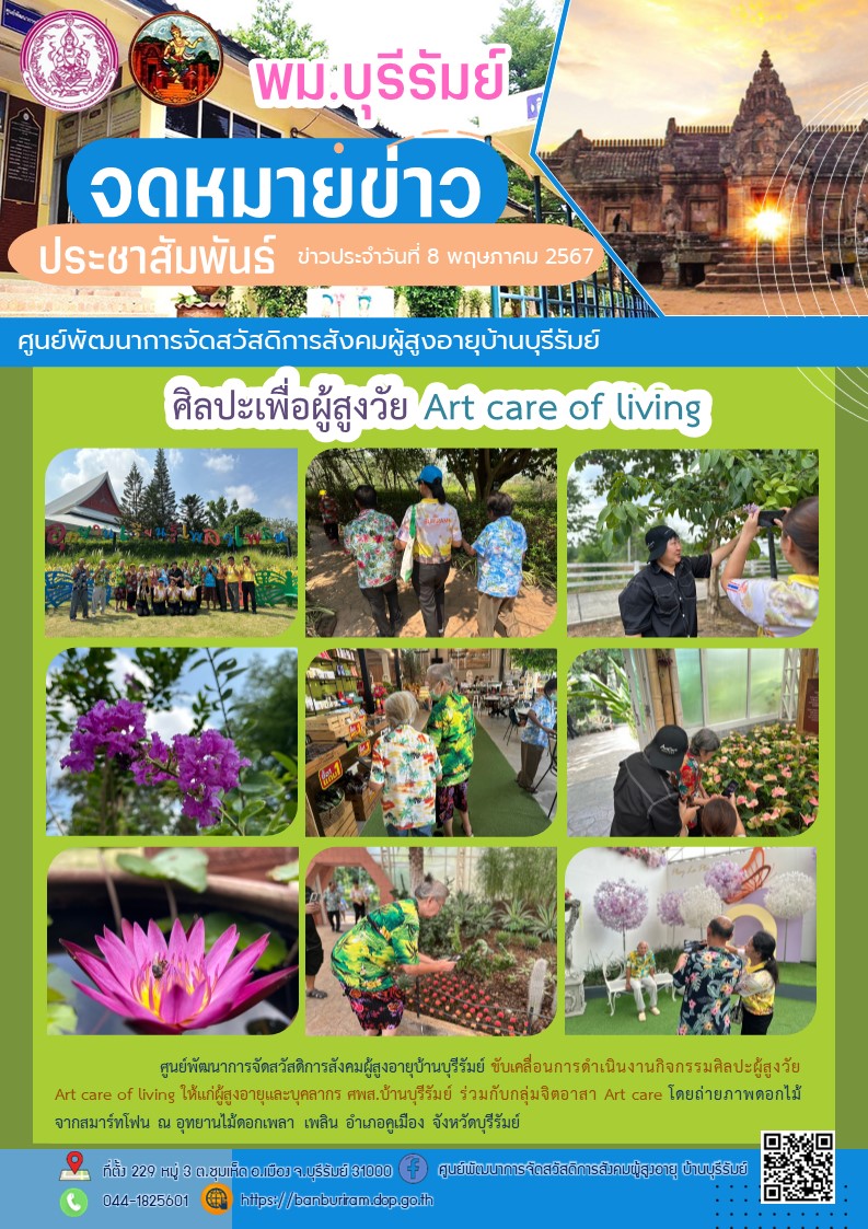 ศิลปะเพื่อผู้สูงวัย Art care of living