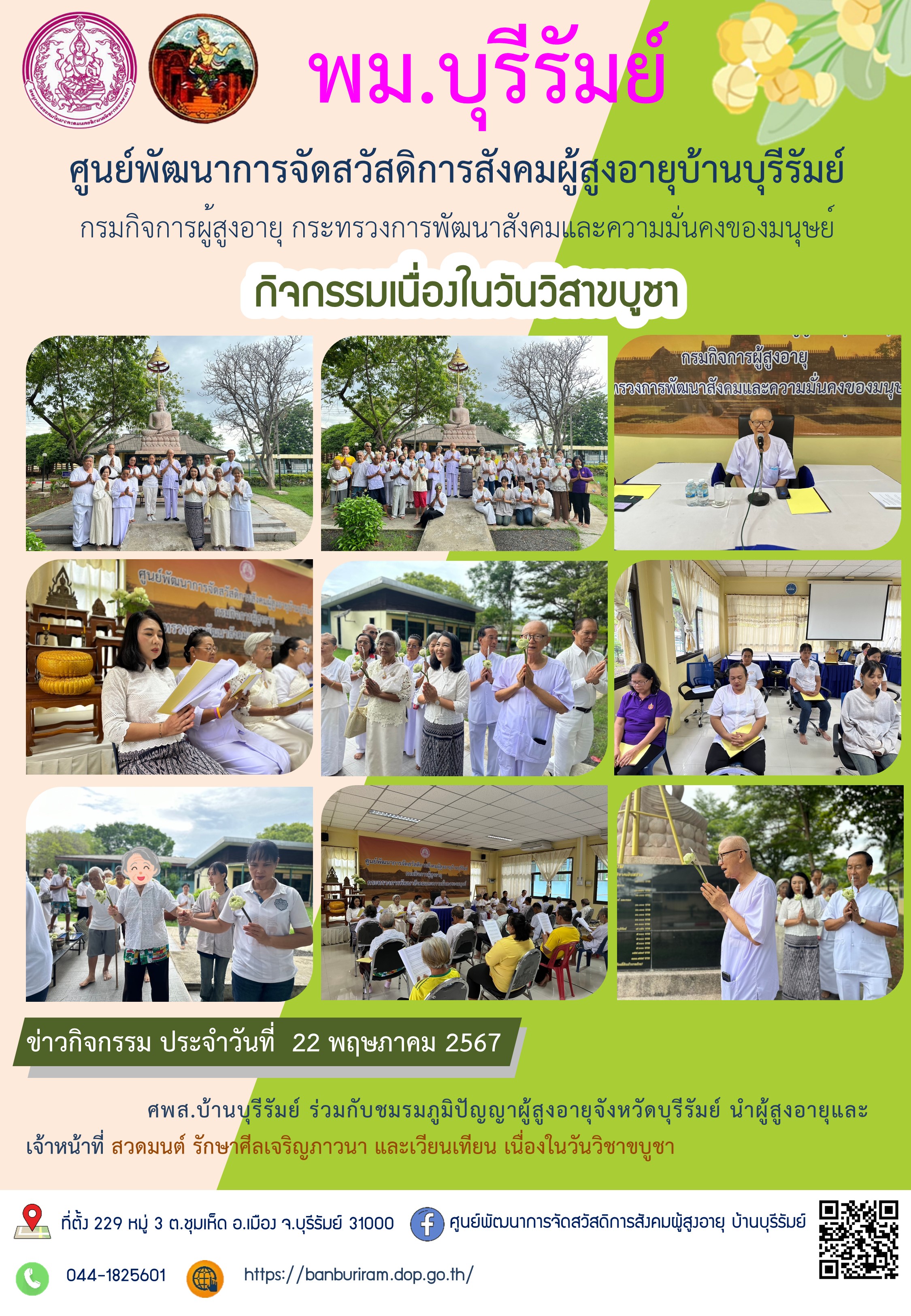 กิจกรรมเนื่องในวันวิสาขบูชา