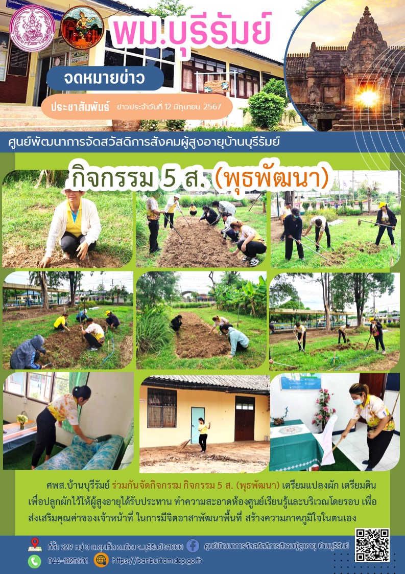 กิจกรรม 5 ส. (พุธพัฒนา)