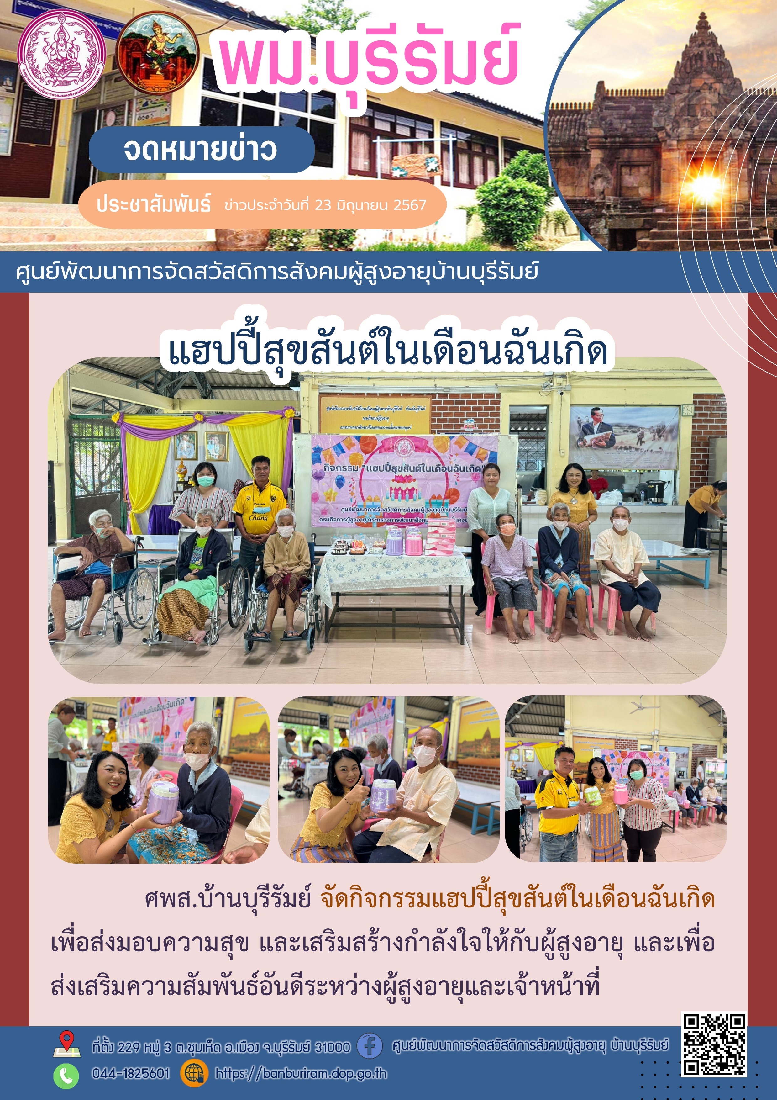 happy สุขสันต์ในเดือนฉันเกิด