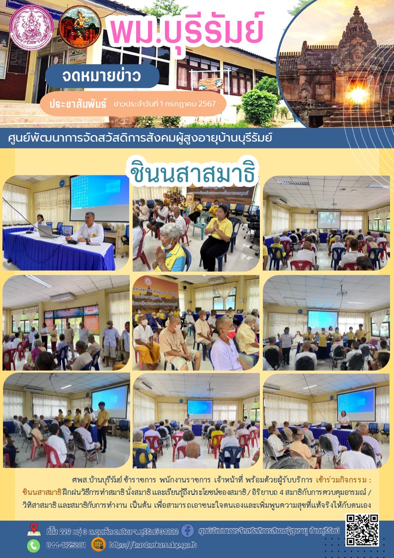 ชินนสาสมาธิ