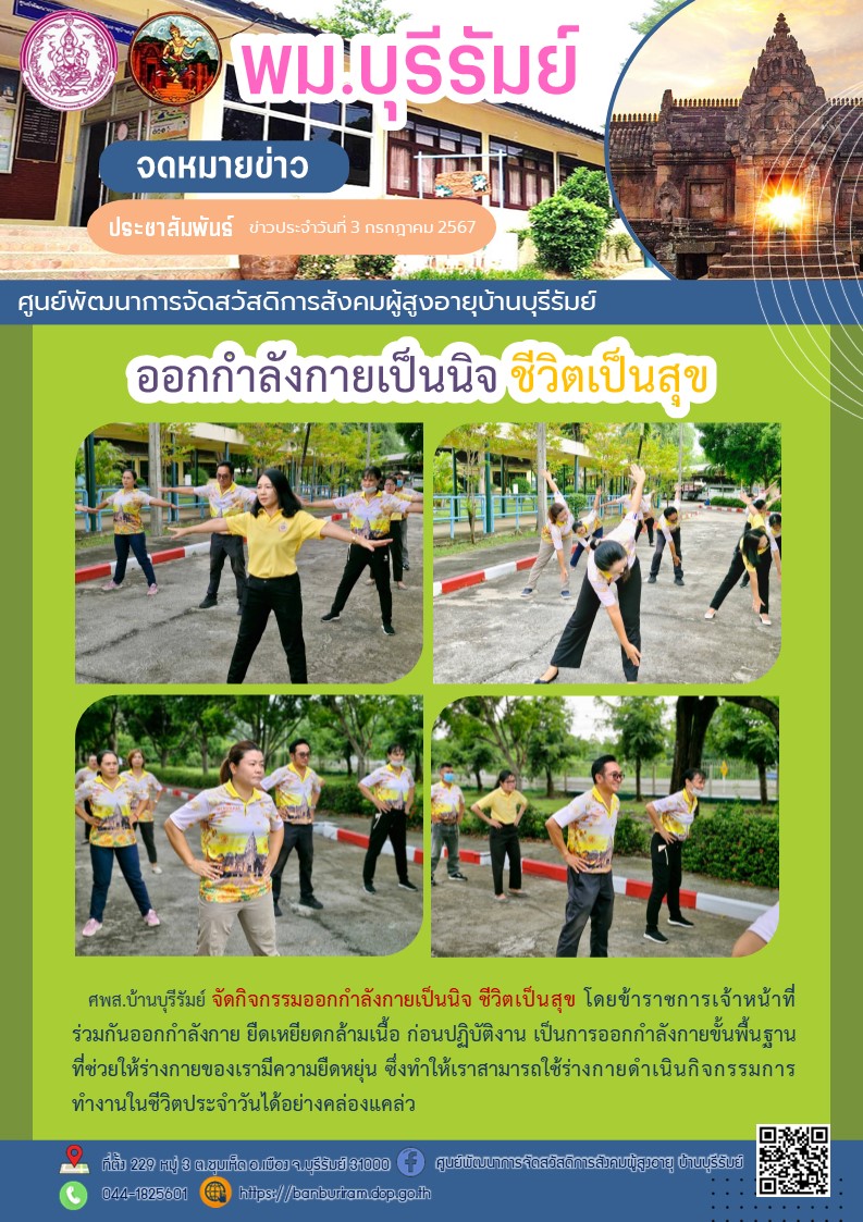 ออกกำลังกายเป็นนิจ ชีวิตเป็นสุข