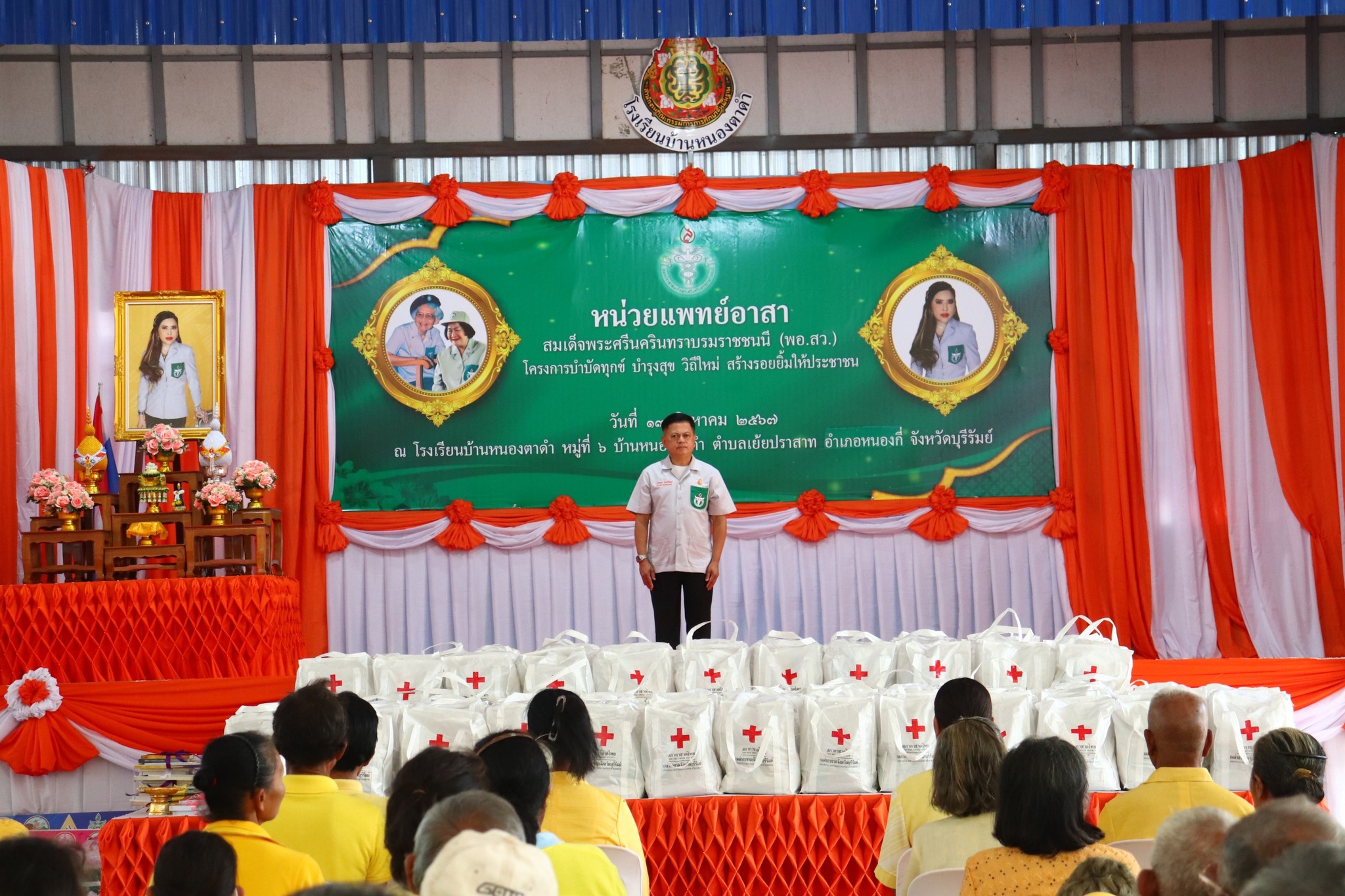 ร่วมโครงการ บำบัดทุกข์ บำรุงสุข วิถีใหม่ สร้างรอยยิ้มให้ประชาชน ประจำเดือน สิงหาคม 2567 