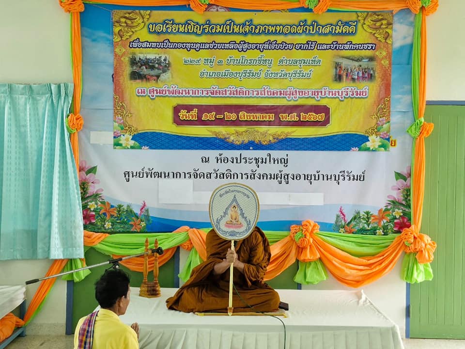 ทอดผ้าป่าสามัคคี