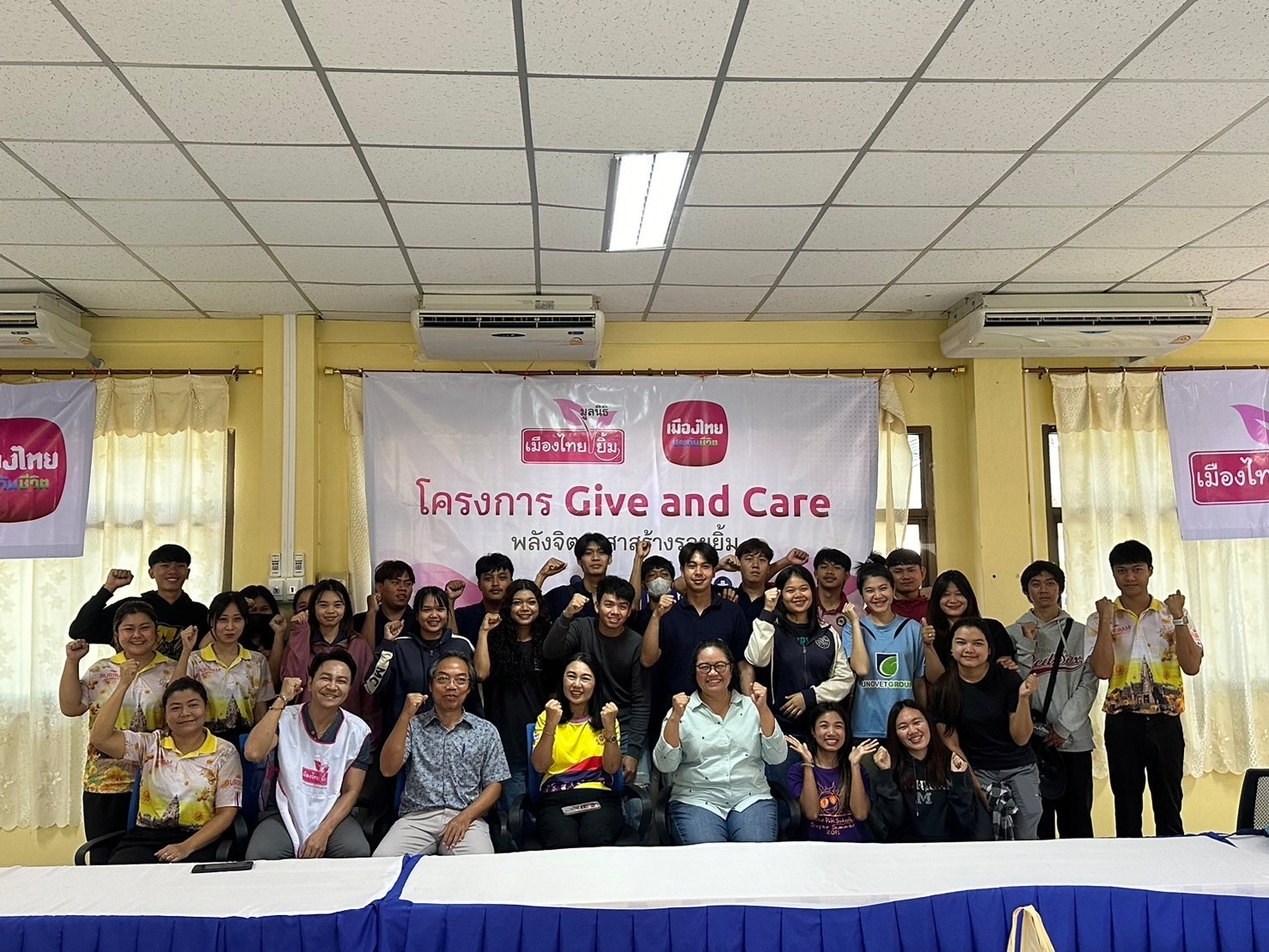โครงการ Give and Care พลังจิตอาสาสร้างรอยยิ้ม