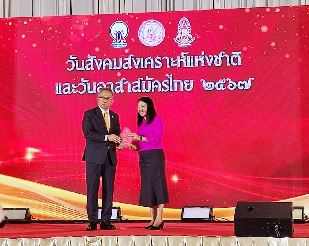 เข้าร่วมพิธีรับโล่และใบรับรองมาตรฐานการปฏิบัติงานด้านการจัดสวัสดิการสังคมขององค์การสวัสดิการสังคม (มสก.) ประจำปี 2567