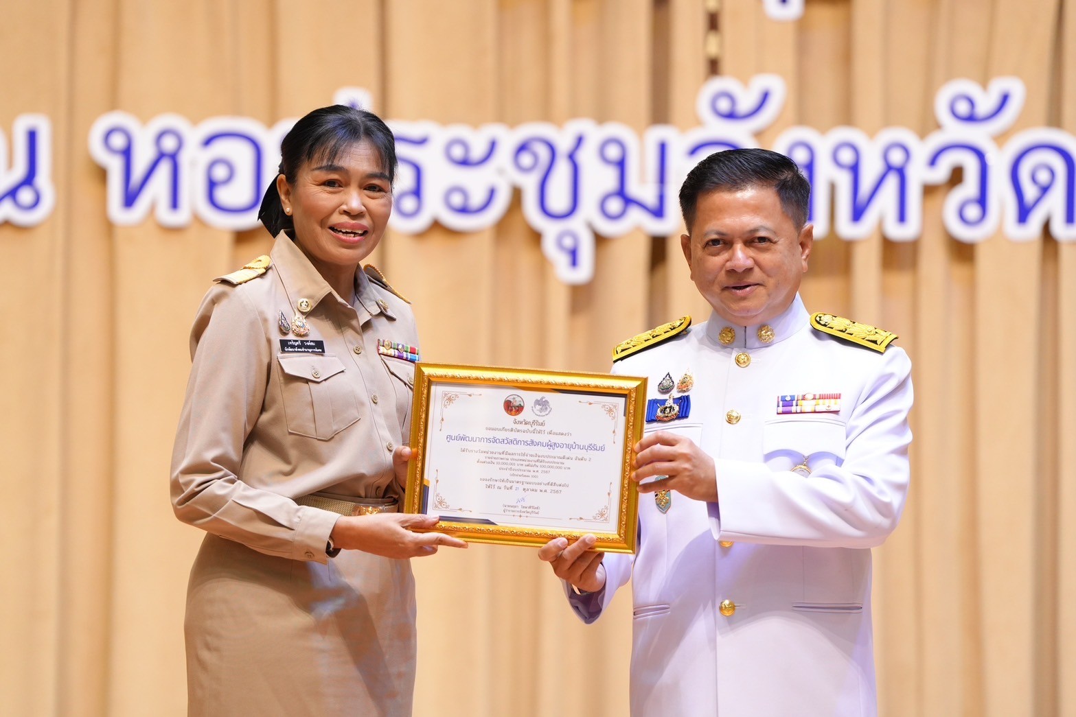 ศพส.บ้านบุรีรัมย์ ได้รับรางวัล 