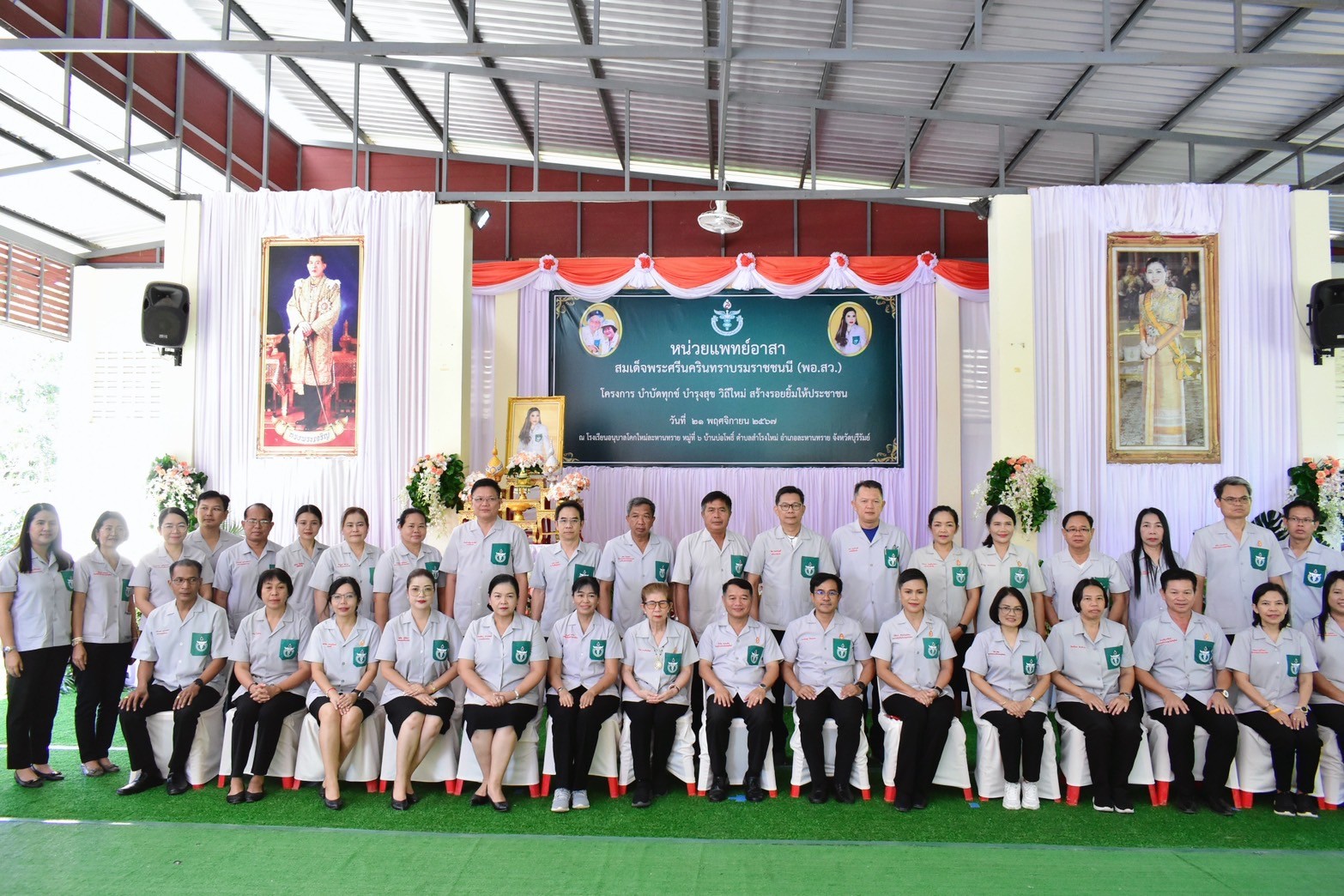 ร่วมออกหน่วยแพทย์อาสาสมเด็จพระศรีนครินทราบรมราชชนนี (พอ.สว.) ครั้งที่ 2 ประจำปีงบประมาณ 2568