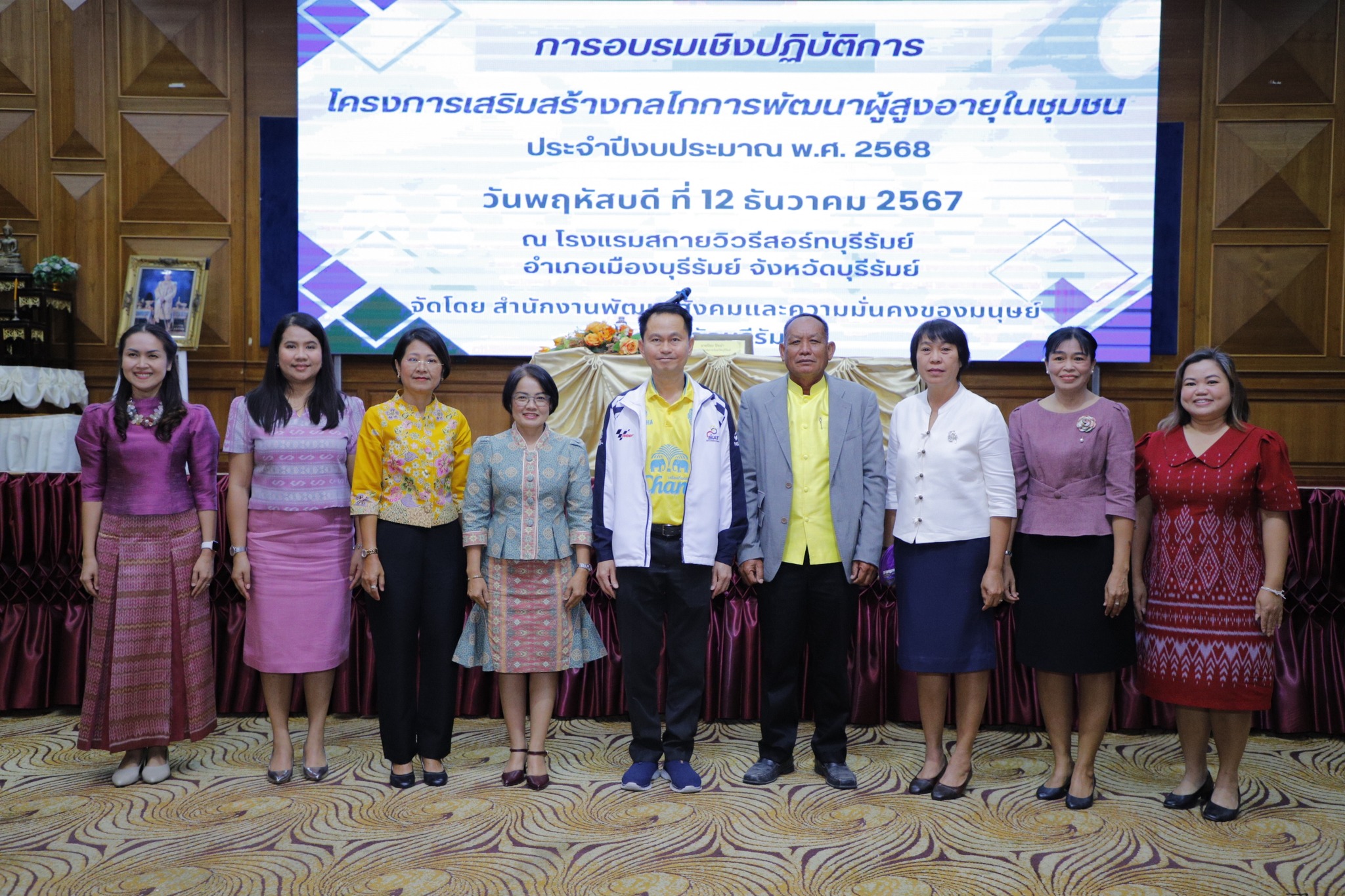 ผู้อำนวยการผู้สูงอายุบ้านบุรีรัมย์ ร่วมเป็นเกียรติในพิธีเปิดการอบรมเชิงปฏิบัติการโครงการเสริมสร้างกลไกการพัฒนาผู้สูงอายุในชุมชน