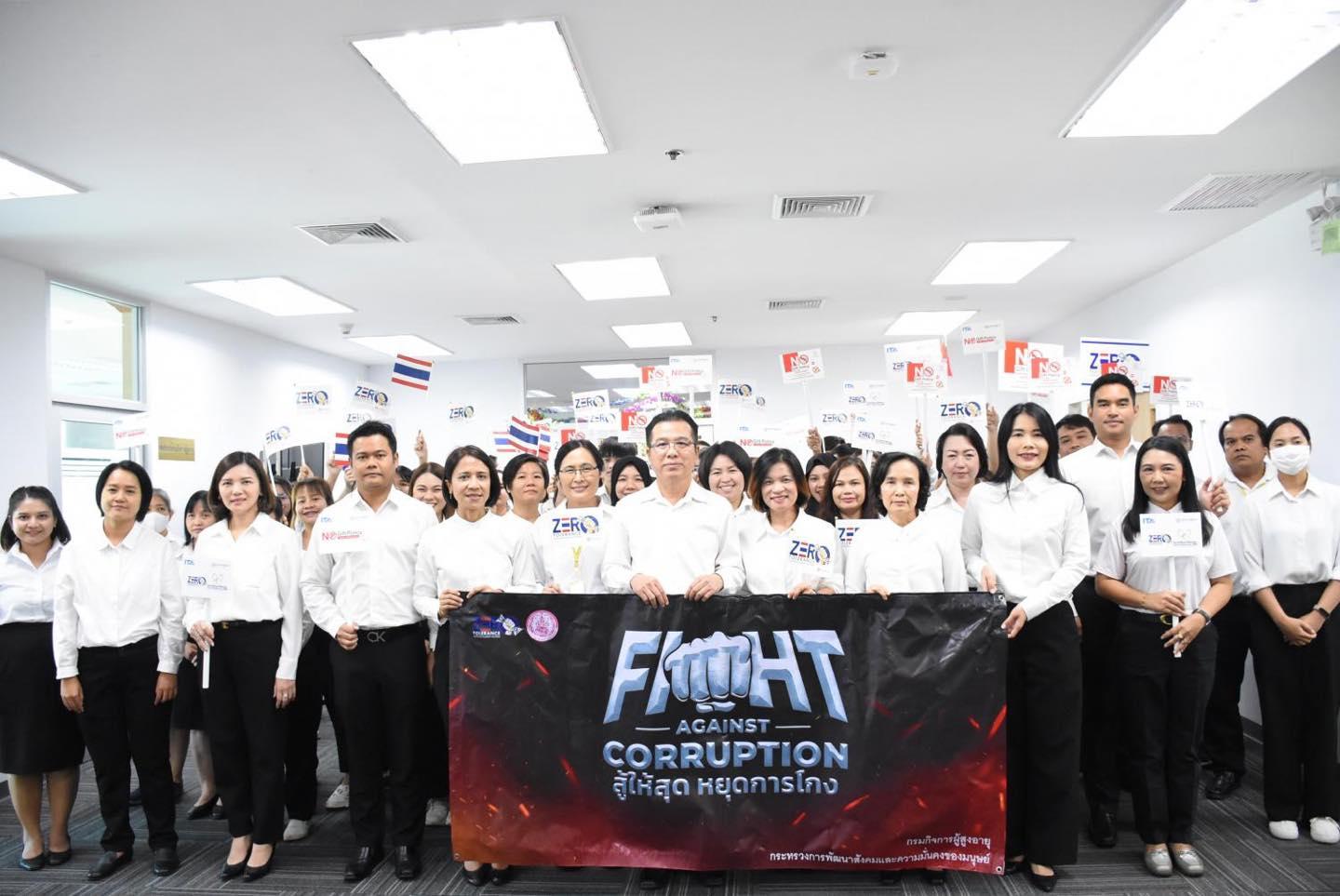 โครงการส่งเสริมคุณธรรมจริยธรรม และการต่อต้านการทุจริตและประพฤติมิชอบ และขับเคลื่อนนโยบาย No Gift Policy