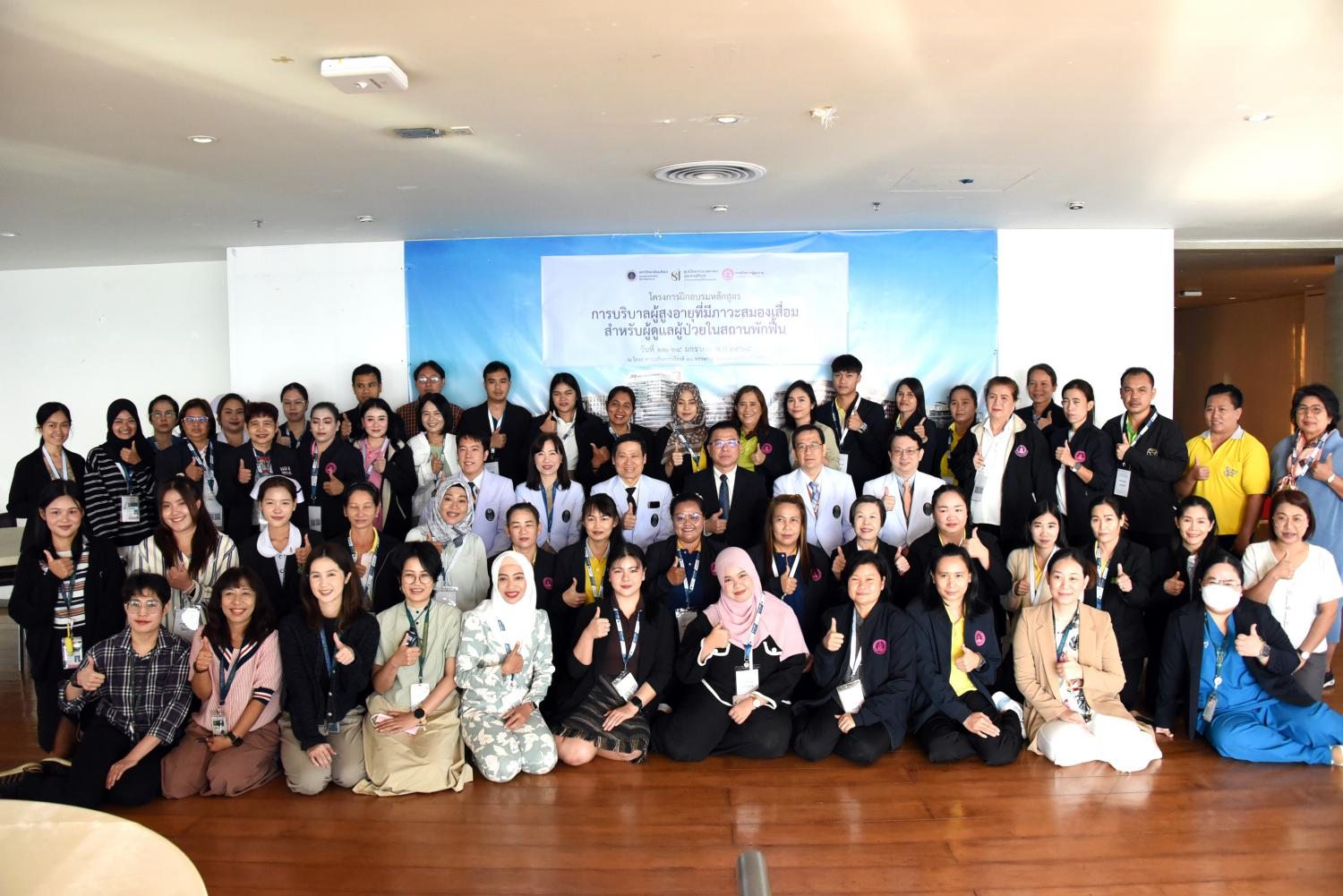 โครงการฝึกอบรมหลักสูตร “การบริบาลผู้สูงอายุที่มีภาวะสมองเสื่อมสำหรับผู้ดูแลผู้ป่วยในสถานพักฟื้น รุ่นที่ 1” 