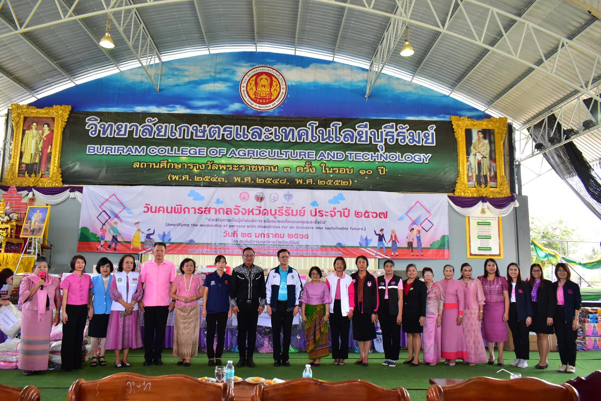 นางเจริญศรี วงค์สม ผู้อำนวยการ ศพส.บ้านบุรีรัมย์ ร่วมเป็นเกียรติเปิดงานวันคนพิการสากลจังหวัดบุรีรัมย์ประจำปี 2567 