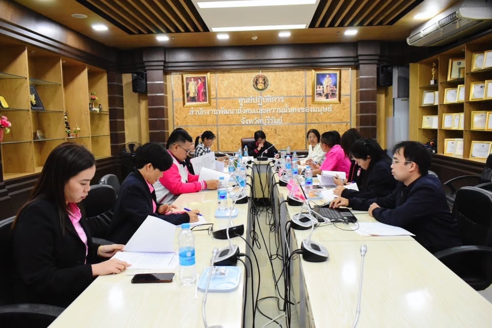 ประชุมหน่วยงานสังกัดกระทรวงการพัฒนาสังคมและความมั่นคงของมนุษย์ในจังหวัดบุรีรัมย์ (พม.หนึ่งเดียว) ครั้งที่ 1/2568