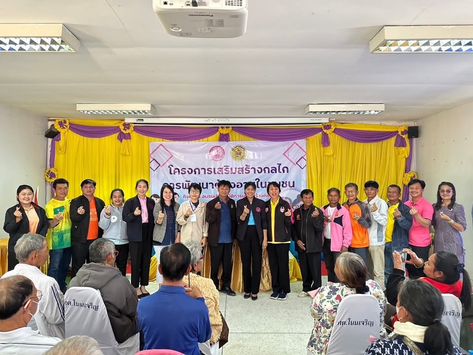 โครงการเสริมสร้างกลไกการพัฒนาผู้สูงอายุในชุมชน รุ่นที่ 2 