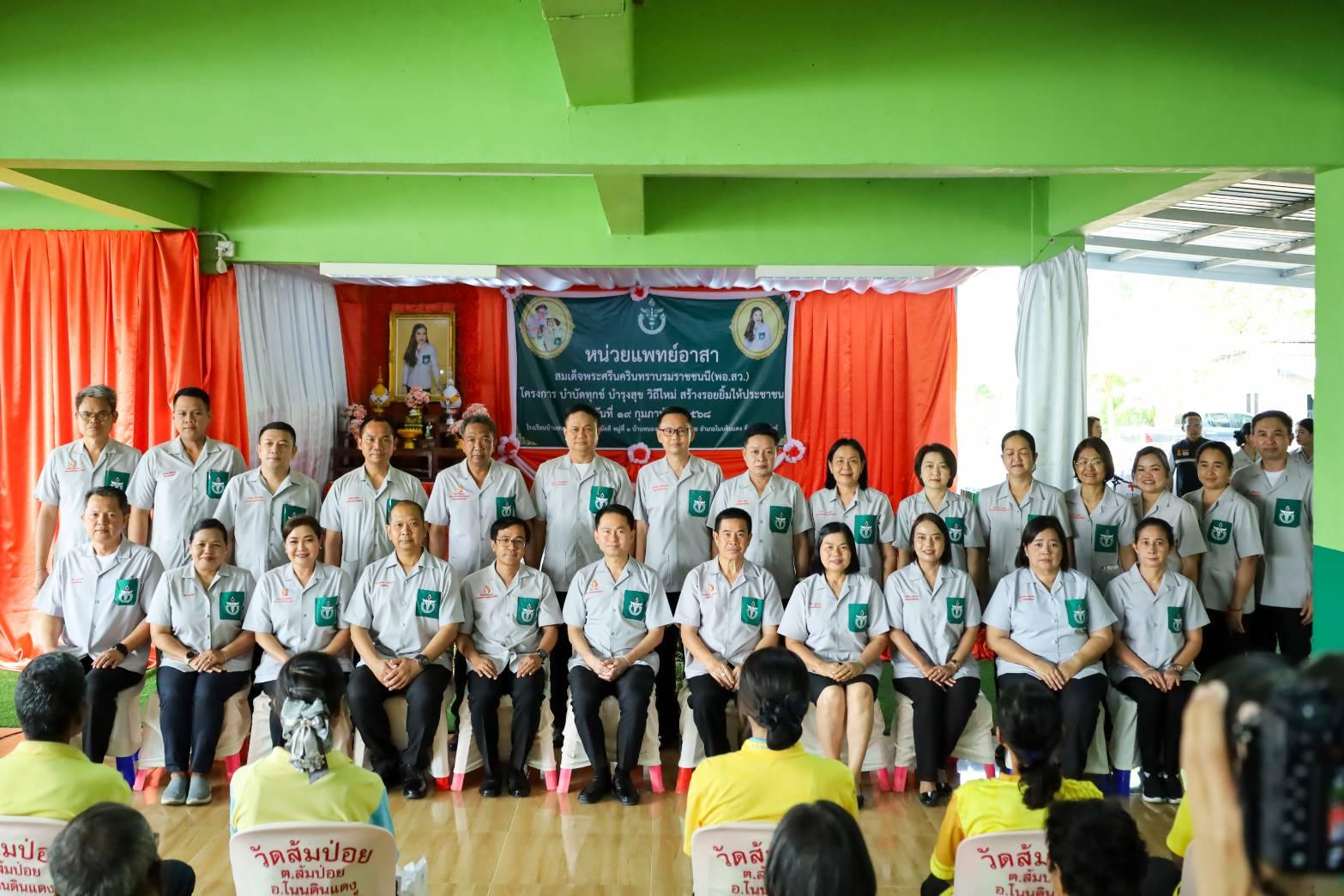 ออกหน่วยแพทย์อาสาสมเด็จพระศรีนครินทราบรมราชชนนี (พอ.สว.) จังหวัดบุรีรัมย์ และโครงการบำบัดทุกข์ บำรุงสุข วิถีใหม่ สร้างรอยยิ้มให้ประชาชน 