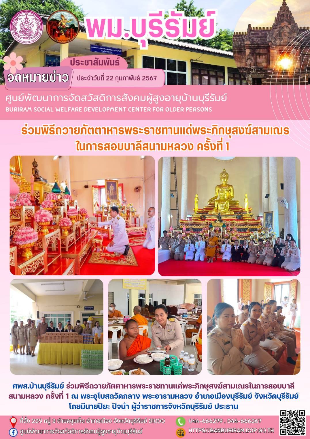 พิธีถวายภัตตาหารพระราชทานแด่พระภิกษุสงฆ์สามเณรในการสอบบาลีสนามหลวง ครั้งที่ 1 